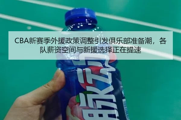 xin-sai-ji-wai-yuan-zheng-ce-tiao-zheng-yin-fa-ju-le-bu-zhun-bei-chao-ge-dui-xin-zi-kong-jian-yu-xin-yuan-xuan-ze-zheng-3-116.jpg